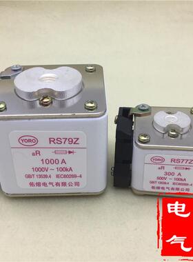 RS79 RS79Z 快速熔断器 690V 1000V 1000A 800A 700A 630A 500A