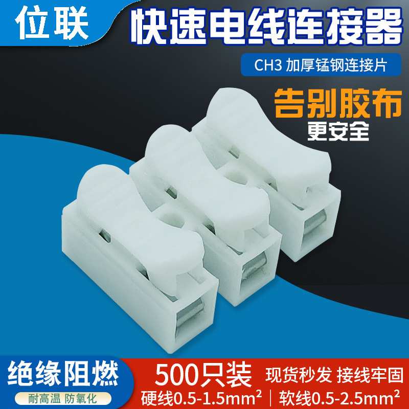 500只装CH-3快速接线端子3位电工电线灯具接头连接器接线柱并线器