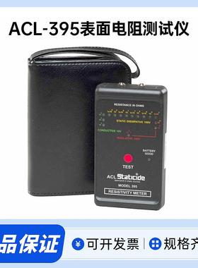原装进口ACL STATICIDE ACL-395表面电阻测试仪高精密电阻测试仪