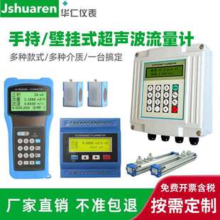 超声波流量计壁挂分体外夹式插入管道明渠式水表热量表流量表