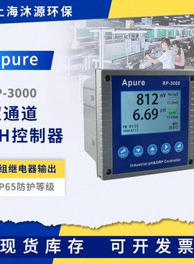 Apure在线ph酸度计RP-3000双通道PH/ORP控制器水处理工业PH监测仪