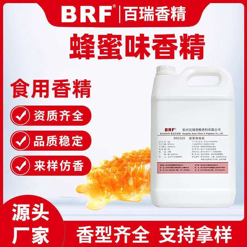 蜂蜜香精液体水溶性食品级乳品饮料冷饮加香食用蜂蜜味香精