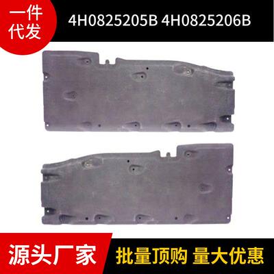 4H0825205B 4H0825206B适用于10-13款奥迪 AudiA8车身下护板