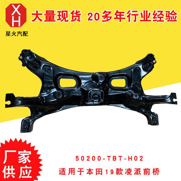 适用于本田19款凌派前桥50200-TBT-H02