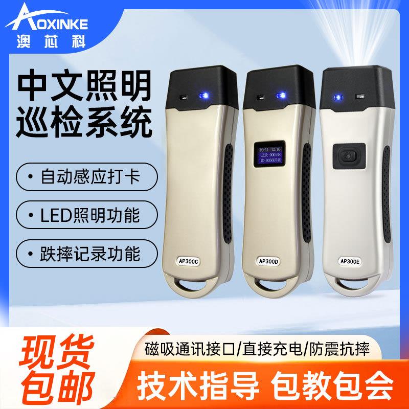 巡更棒直接充电中文巡更机巡检仪打点器智能照明整套包邮AOXINKE