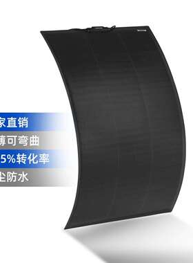 ATEM POWER 150W露营供电房车车顶车载柔性太阳能板光伏板组件