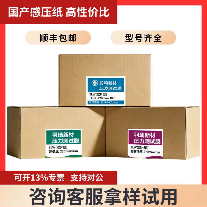 国产压力测试膜 感压纸压敏纸1LW/2LW/3LW/4LW/5LW厂家直供