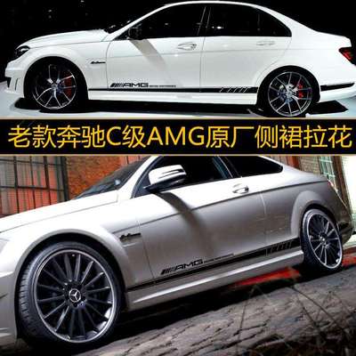 适用奔驰W204C级AMG原厂车贴C180K拉花C200运动改装饰C63侧裙贴纸