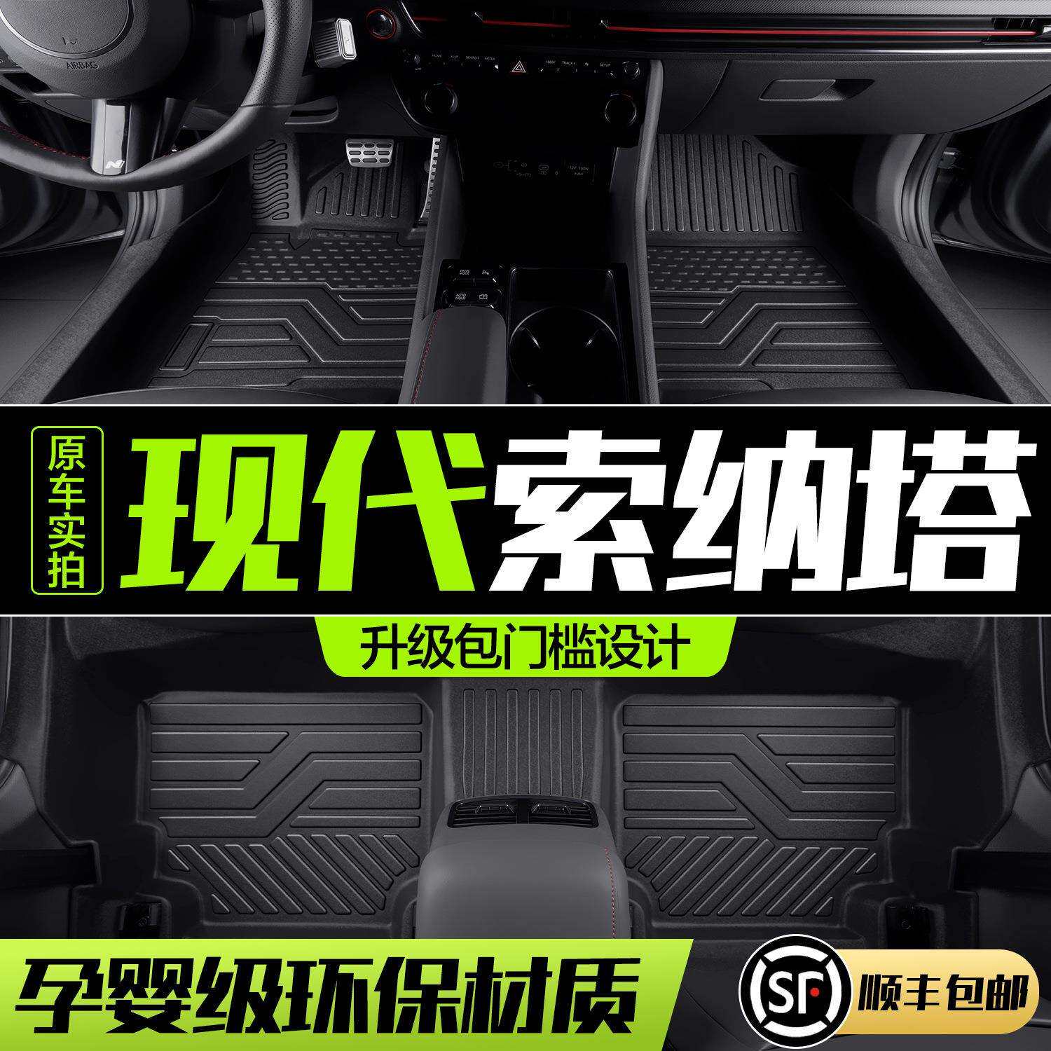 适用北京现代索纳塔脚垫全包围十一代十/九/8索八汽车内饰TPE地垫