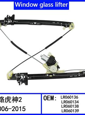 适用于路虎神2升降器支架LR060136 LR060134 LR060138 LR060139