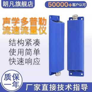 多普勒流速仪污水管道流量计雨水箱涵排水口测量明渠超声波传感器