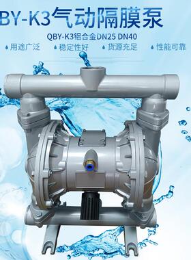 QBY-K3气动隔膜泵铝合金DN25DN40厂家供应耐腐自吸高压泵耐腐蚀