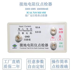 厂家直销10A500毫欧接地电阻点检器3C审厂运行检查工装 电阻盒