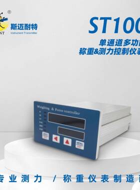 ST100称重测力控制仪表485/232通讯模拟量电压电流