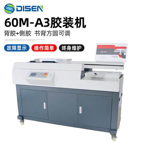6M-A3热熔胶装机自动n无线装订机hot meult gle bindi无品牌/g ma