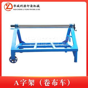 卷布车A字架汽车顶棚布料印染汽车座椅内饰布料冷染落布成卷用