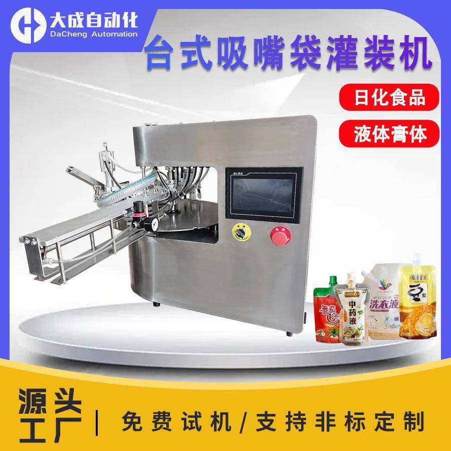 全自动台式吸嘴袋灌装旋盖机番茄酱豆浆洗衣液酱料液体转盘式灌装,厨房电器,其他商用厨电,淘宝优惠券,粉丝福利购,淘宝优惠卷