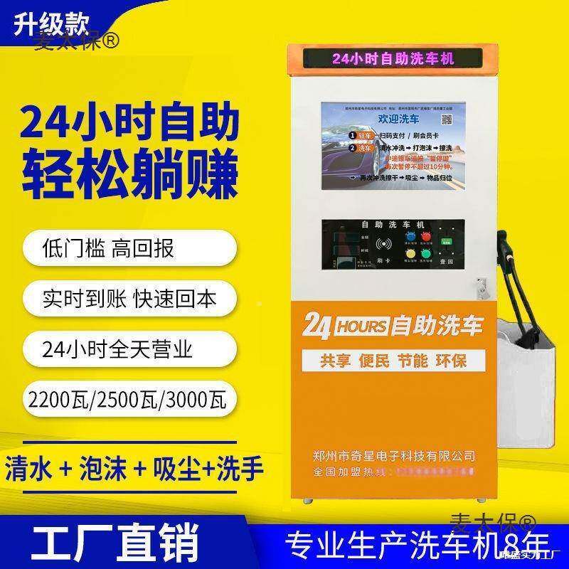 能扫码自助小洗车机2商用4共麦太保享便民刷车设备全自动一麦时太