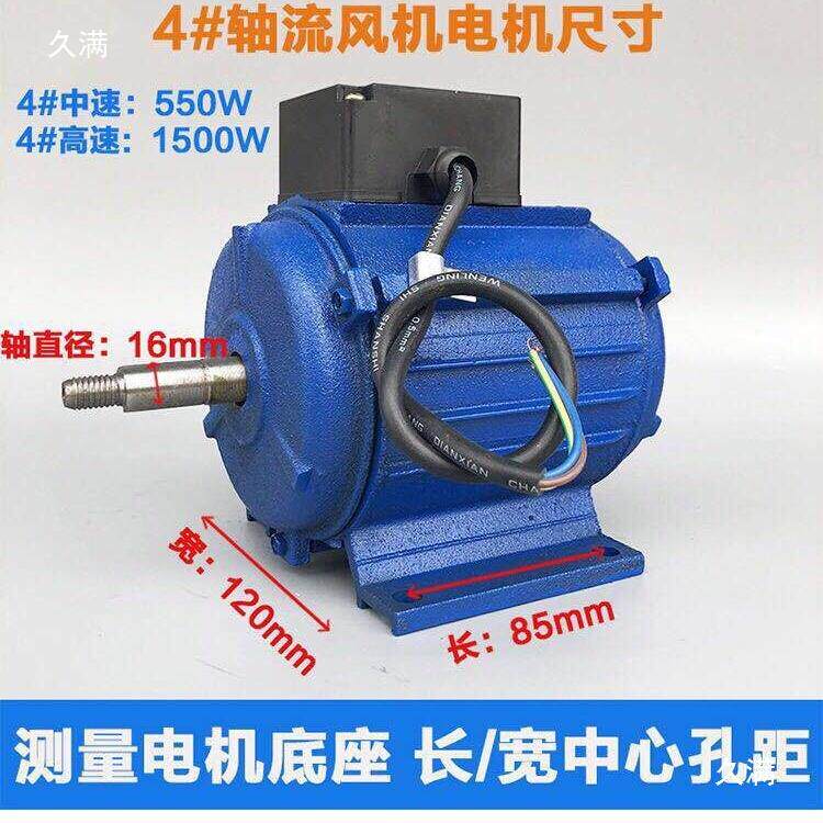 轴流电机工马达管机道排风扇家用220V直销电动机1223风80业V