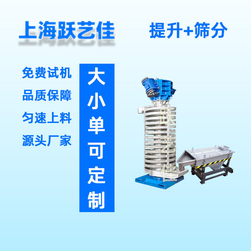筛分配套提升输送设备粉体颗粒螺旋垂直振动提升机降温干燥输送机