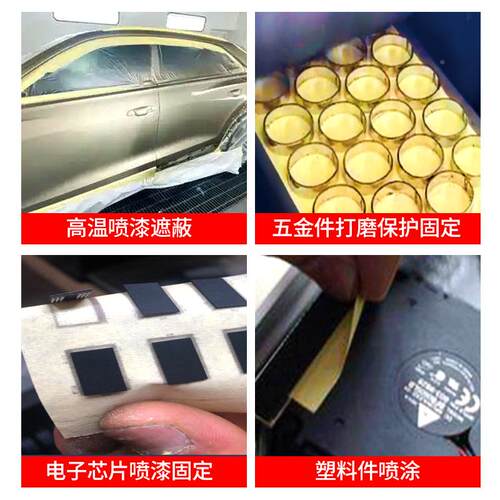 耐高温美纹纸15度汽车0BTY喷漆烤漆喷涂定修专用电装子元件固美纹