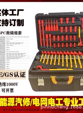 品诚86VD绝E缘梅花活动棘轮扳手钢件丝尖嘴钳新能源汽修工具BFY组