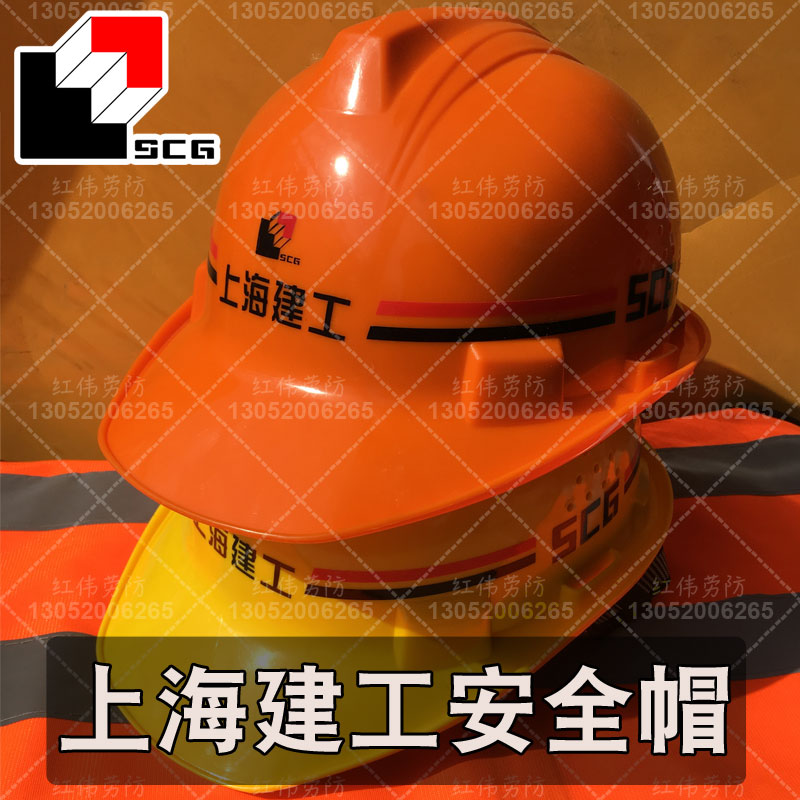 上海建工安全帽 ABS工程塑料 黄色 二建四建五建七建装饰安装机施