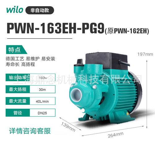 PWN-163EH增压机家庭采暖循环热水泵德国威乐水泵0.28KW小功率