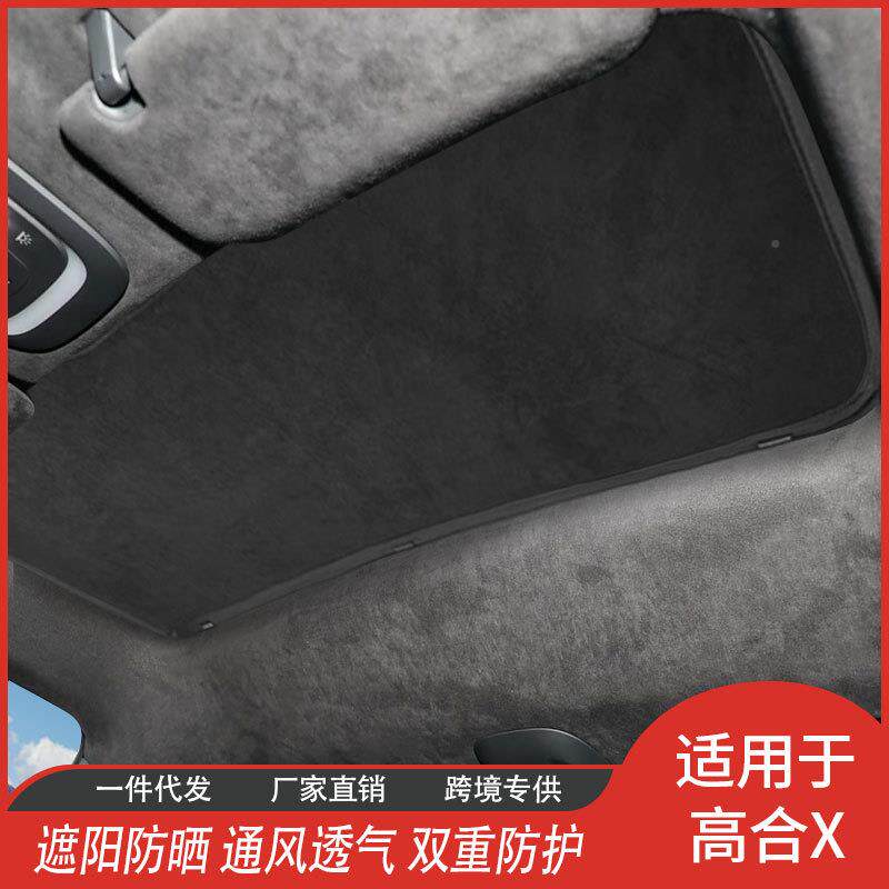 高合专用阳厂家直供YWX冰晶帘窗防晒紫外天线隔热网纱遮挡汽X车用
