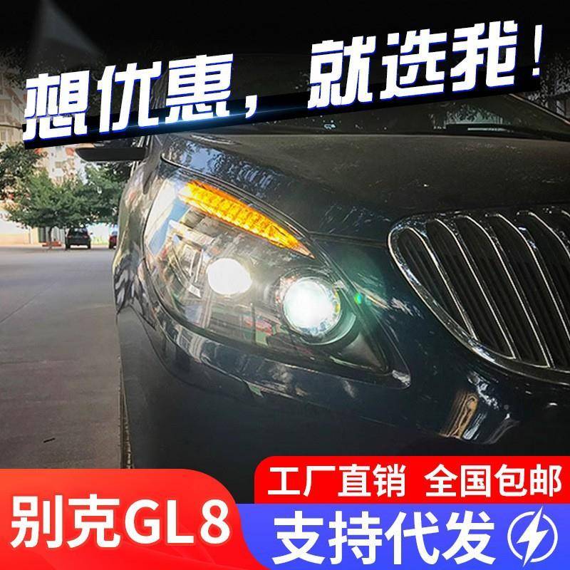 专用于1别克GL8别克G8大灯总成1-20款改装LED日灯流水转向灯LE行D