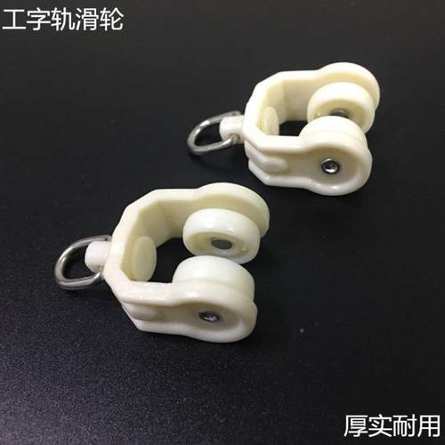轮窗帘轨道滑EIQ工字轨件厚实耐用套轮轮滚配辅料轮包邮