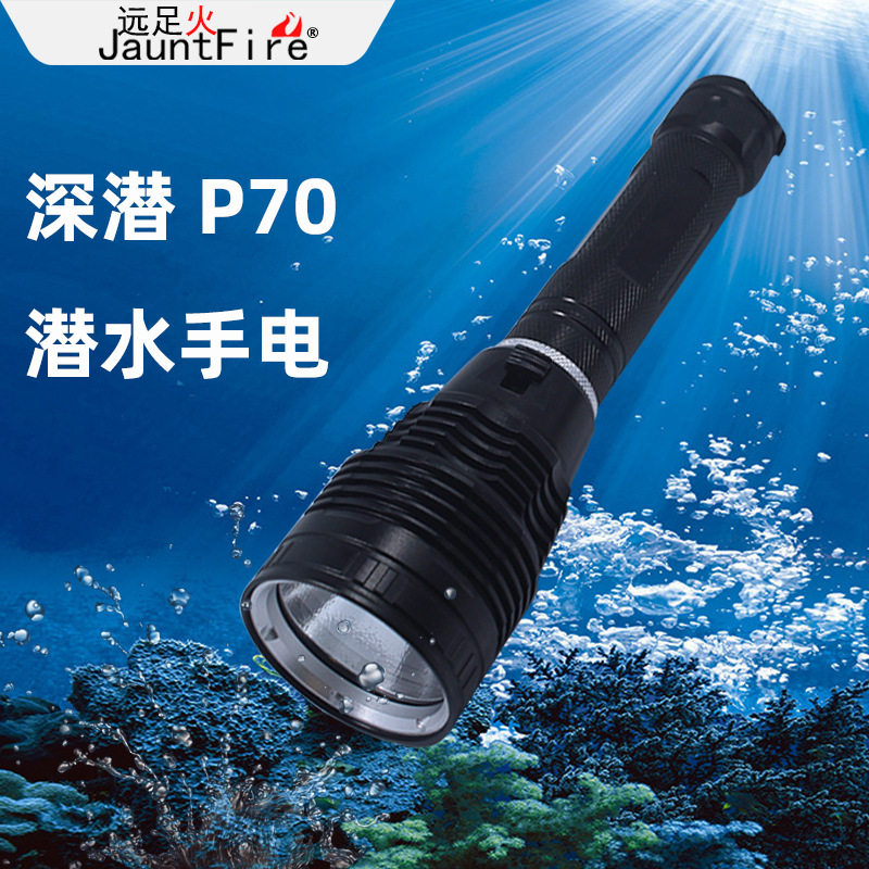 跨境P70黄光强光大功率潜水手电 水下夜潜补光远射探照应急灯
