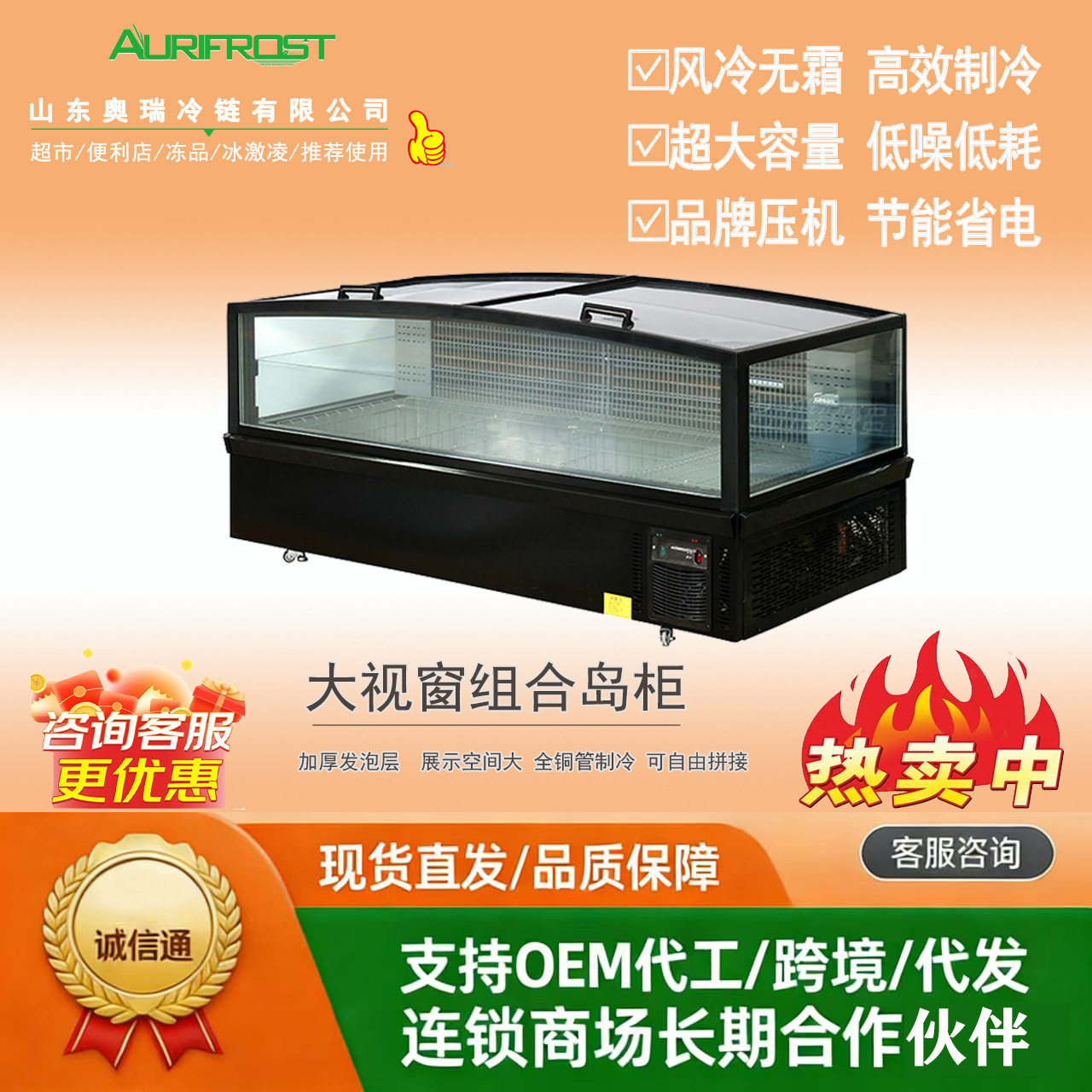 卧式大视窗组合岛柜商超专用大容量铜管冷冻柜展示柜全自动