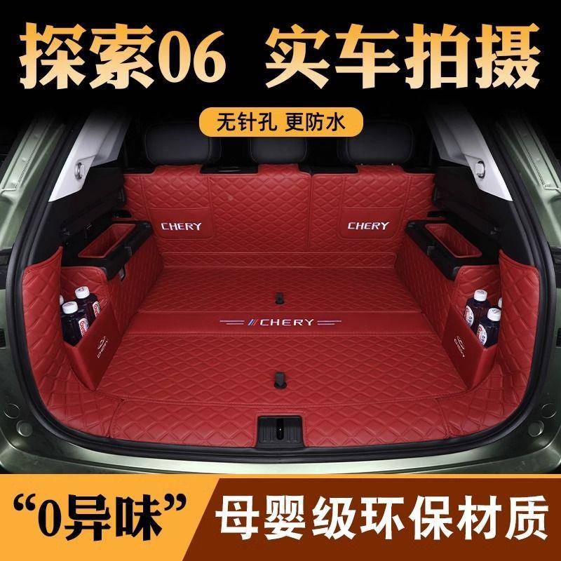 2024款奇瑞探索066后备箱垫探485索0都版后备垫包围市箱内饰专用