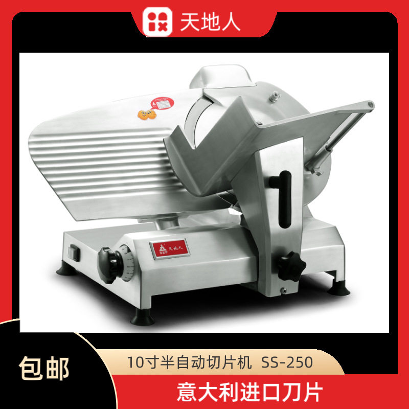 天地人10寸半自动切片机 SS-250 刨肉机 刨片机 牛羊肉刨片机
