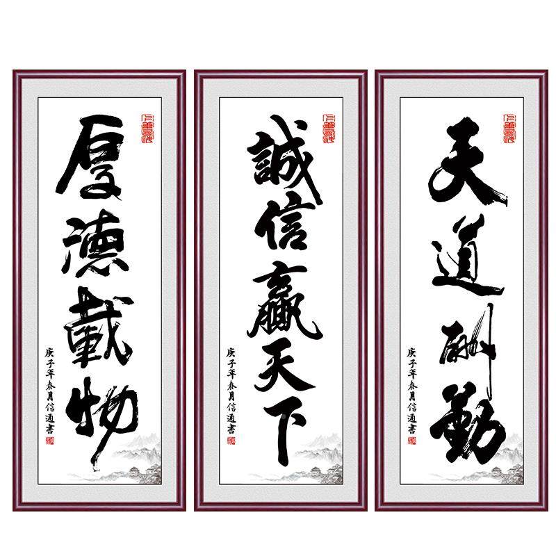 办公室字画诚竖赢信共饰挂画书法作ZTJ品公司牌装匾天道酬勤版玄