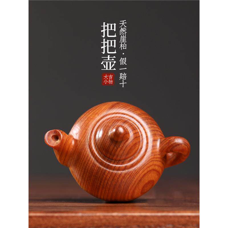 YBBBH天然太行崖把柏木雕刻简约把壶壶茶雕手木把件摆件文玩小挂