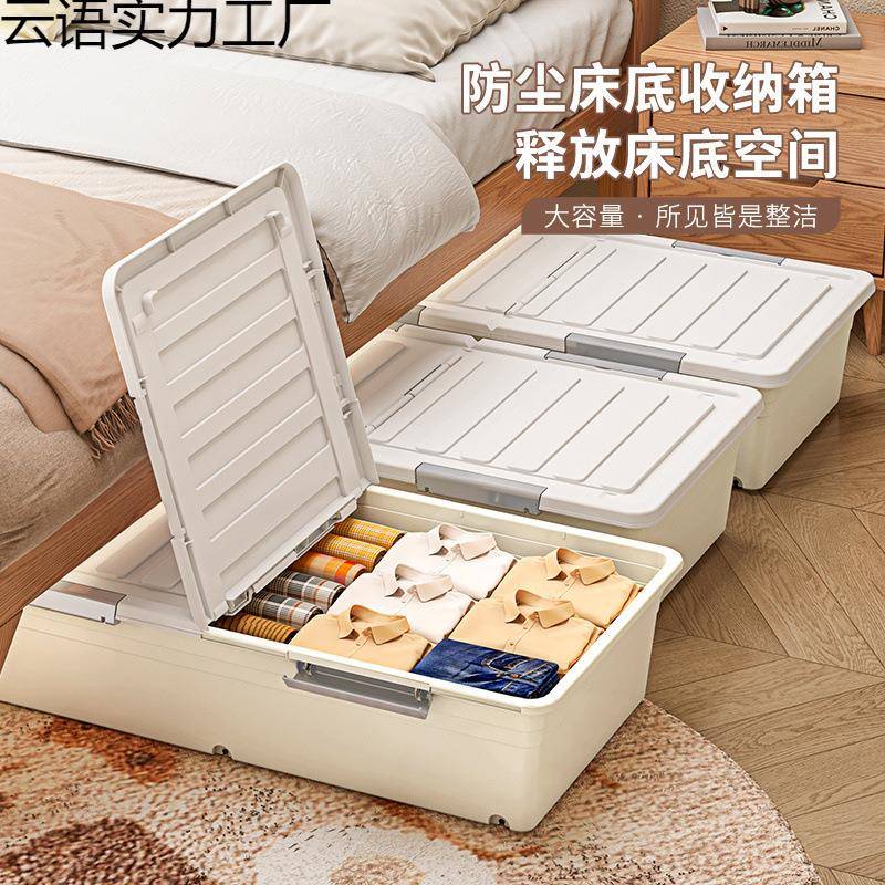 床底收纳箱大容量特大号家用下衣VWN服具玩物整理储箱子带床轮