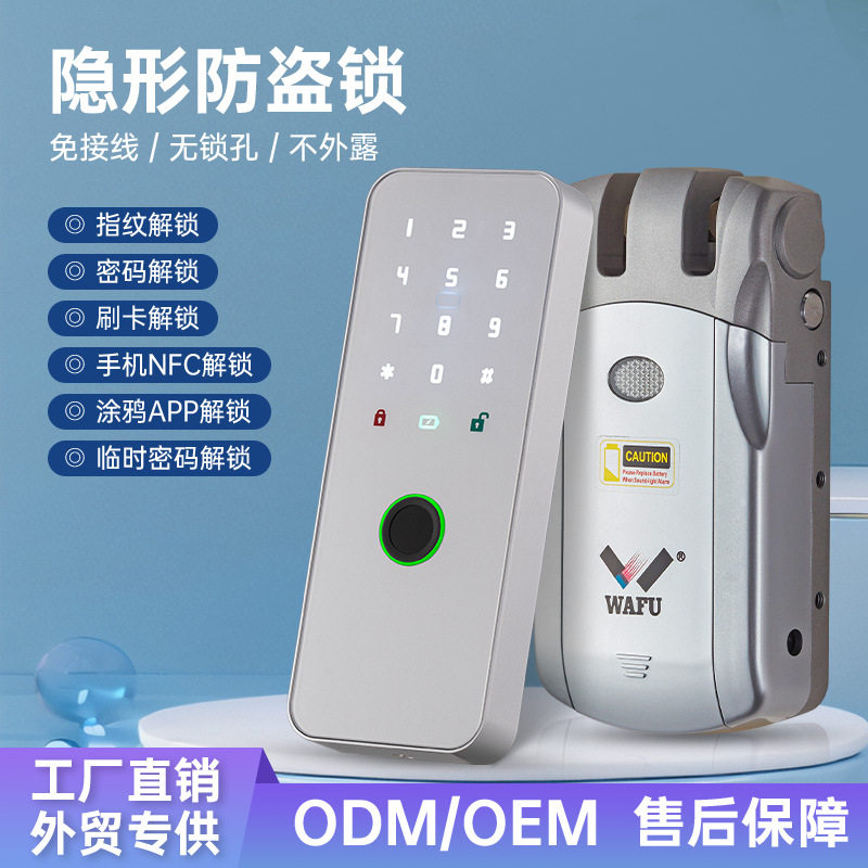 WAFU无线智能门锁家用隐形防盗遥控锁入户门指纹锁电控锁牛头锁