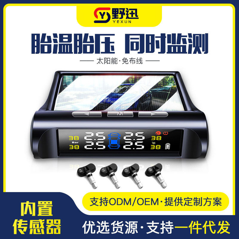车载太阳能无线TPMS胎压监测器