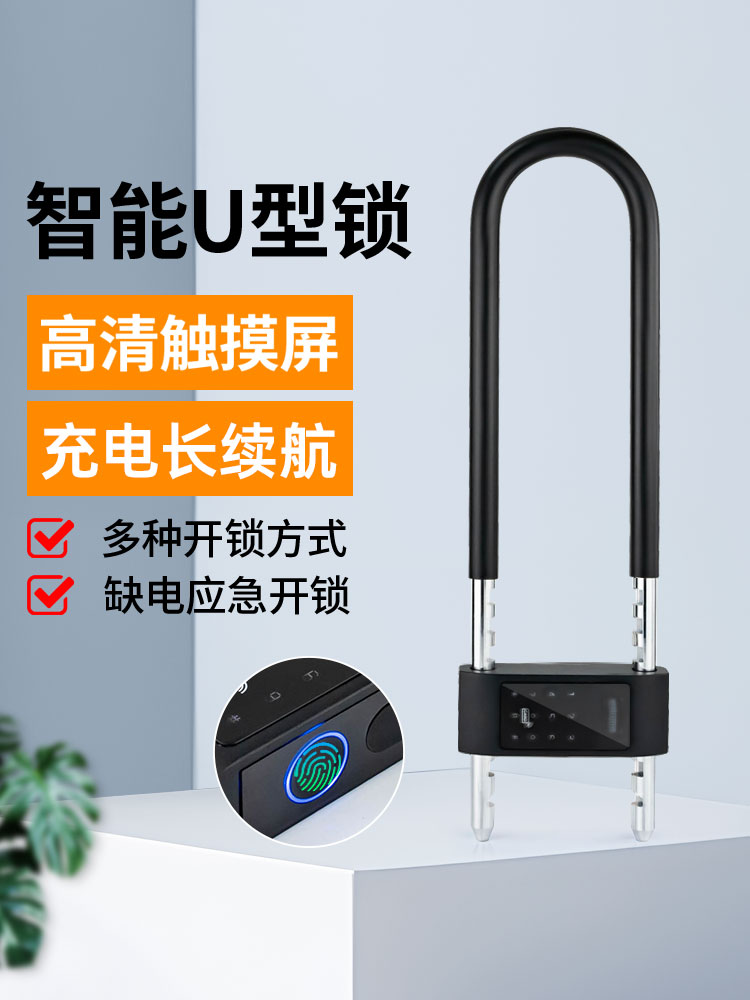 U型密码锁玻璃门挂锁电子智能指纹锁办公室门对开门锁店铺防盗锁