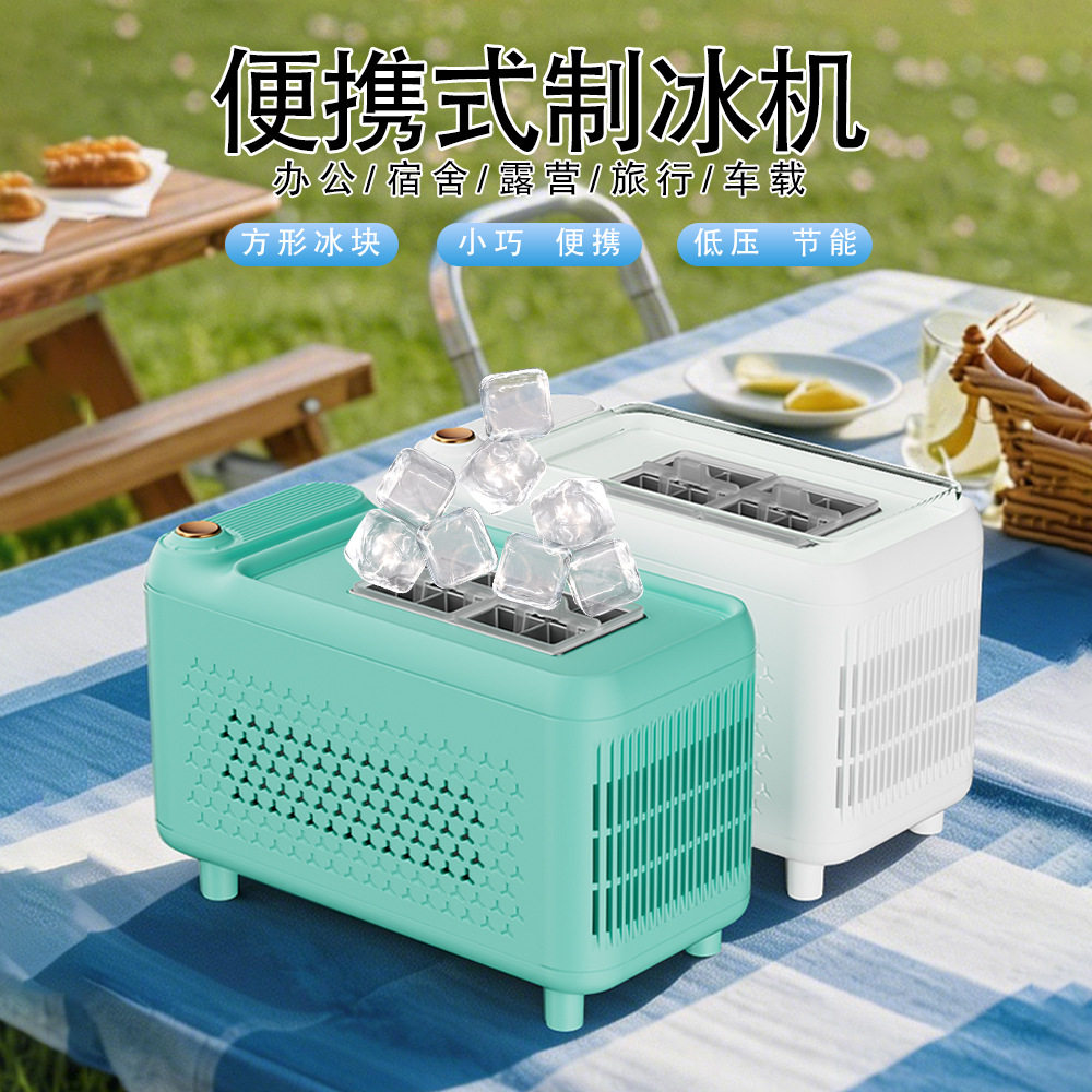迷你便携桌面车载制冰机