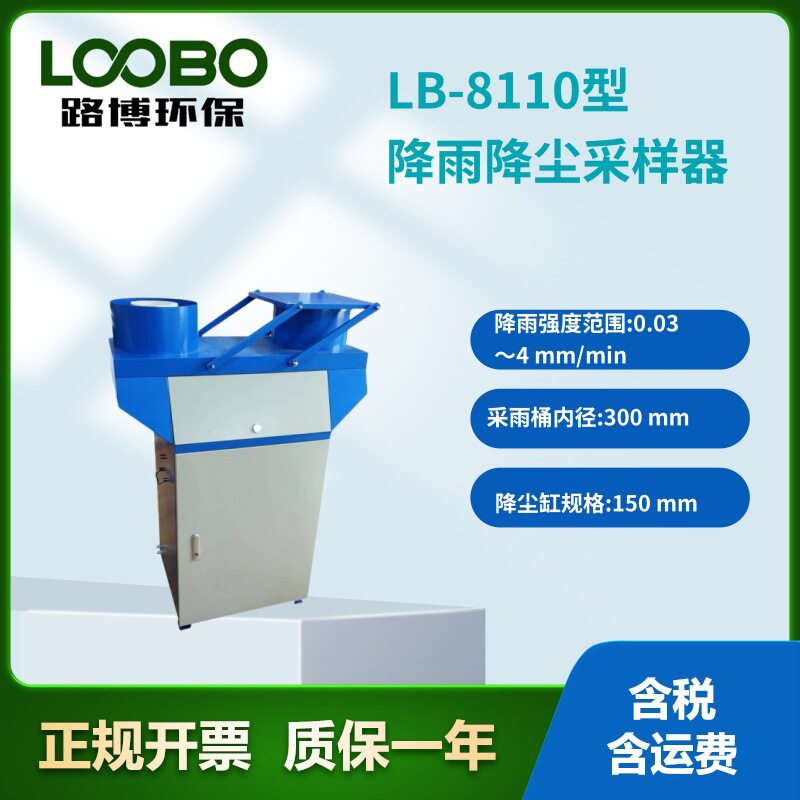 降水降尘自动混合采样器