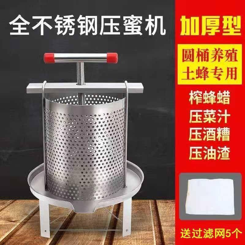 不机锈钢压机蜜ILU榨机小型家用土蜂蜜压蜡榨中蜂过滤网眼榨汁打