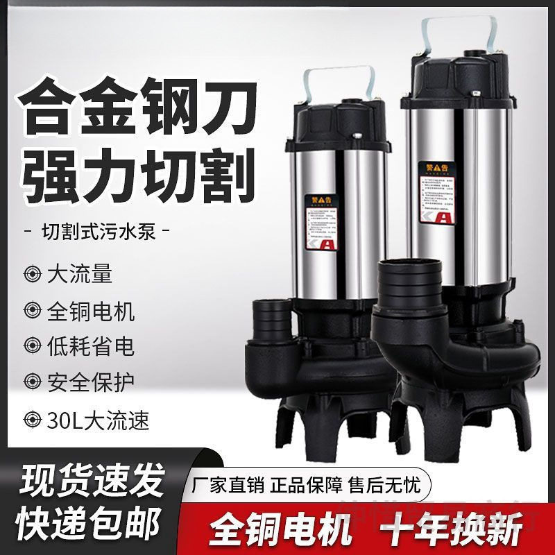 不锈钢切割式污水泵220家用
