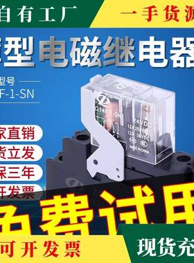继议4·正启Q1-2-SN薄型Q14F中间继电器24vF直流220v交流G2R小型