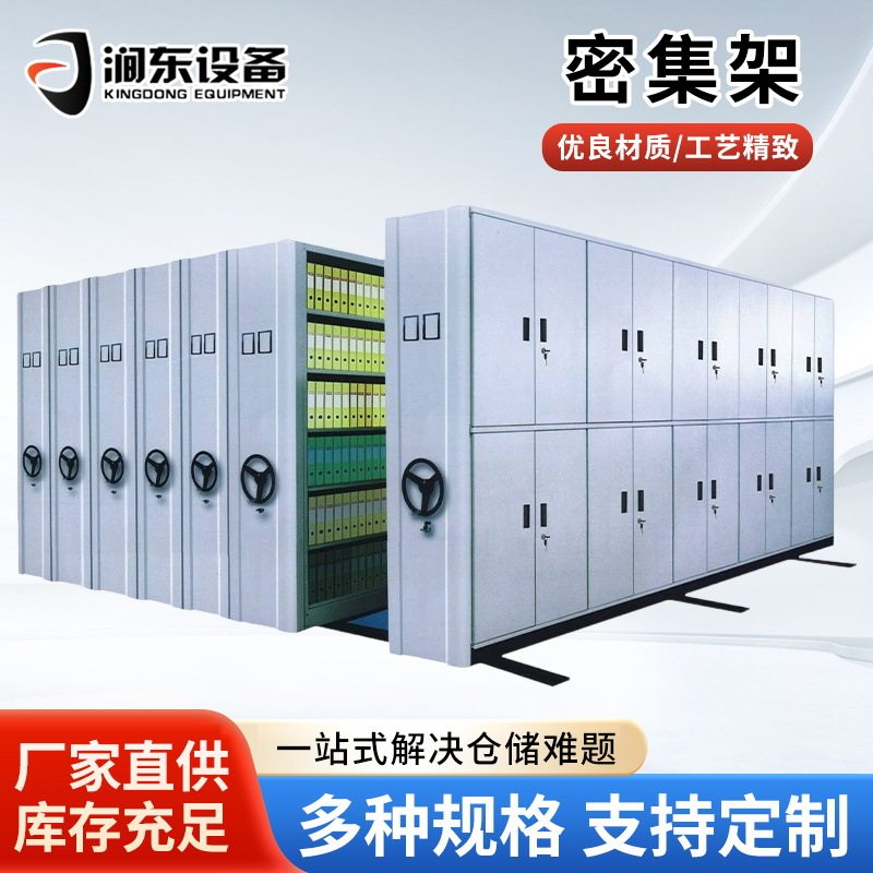 手摇密集柜档案室移动文件柜电动智能密集架轨道凭证架非标病历柜