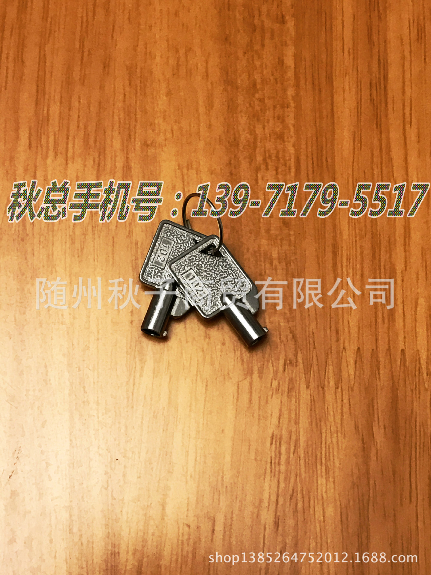 贝林钥匙、加油机单价钥匙、车载机钥匙、油站加油机钥匙