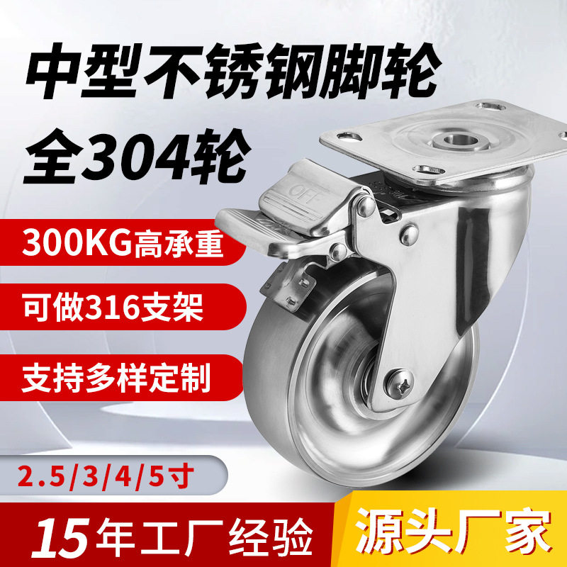 304不锈钢防腐耐磨脚轮