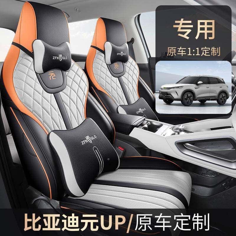 比亚迪无品牌/元up专坐用汽车座套24四季垫通用全包围元UP皮革车